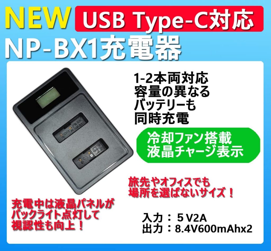 NP-BX1 デジタルカメラ互換急速充電器 USBチャージャー-2