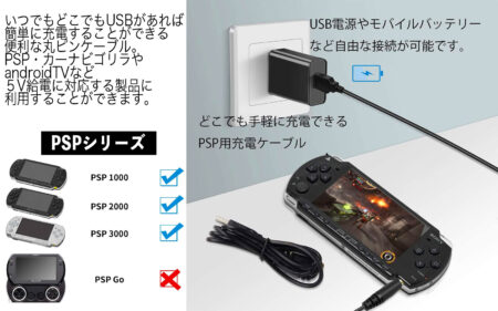 PSP 充電ケーブル USB => DC 丸ピン 外径4mm 内径1.7mm 長さ1.2m PSP-1000 PSP-2000 PSP-3000  対応 Gimmick Tokyo